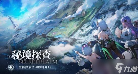 交错战线秘境探查怎么玩秘境探查玩法介绍