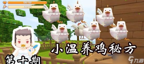 《迷你世界养鸡攻略》（迷你世界鸡的养殖技巧详解）