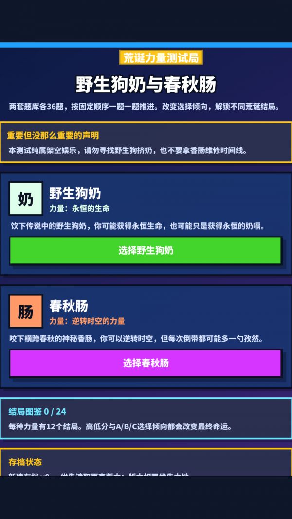 野生狗奶与春秋肠什么时候出 公测上线时间预告