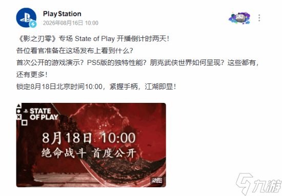 绝命战斗首度公开！PS官方确认带来《影之刃零》新内容