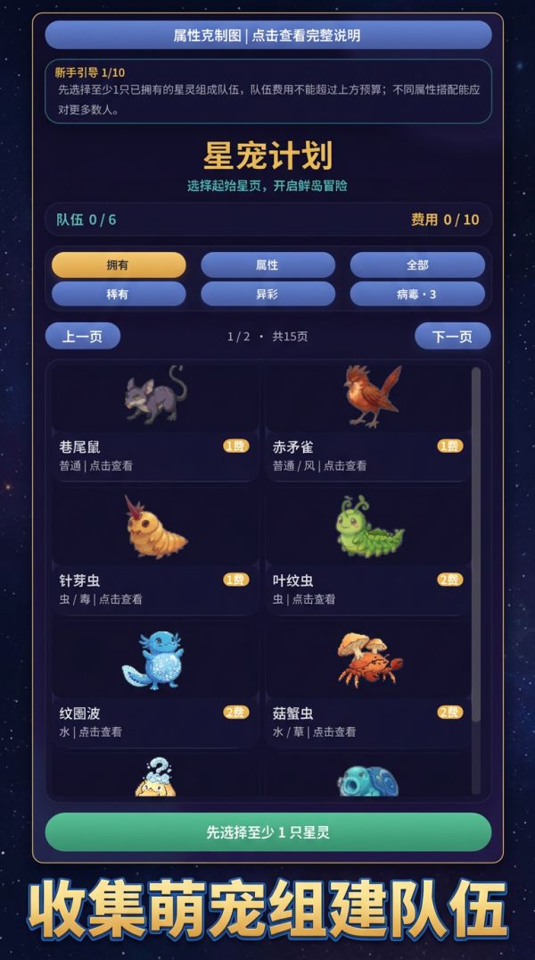 星宠计划好玩吗 星宠计划玩法简介