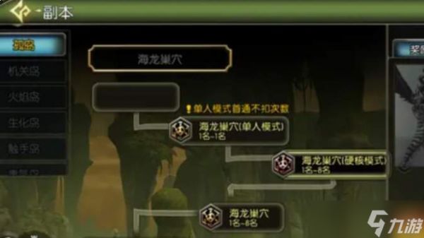龙之谷启程海龙巢穴怎么通关海龙巢穴通关攻略