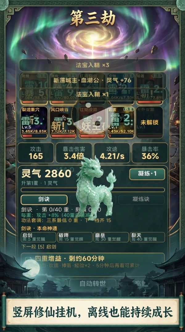 第三劫好玩吗 第三劫玩法简介