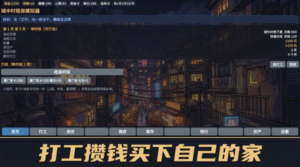 城中村租房什么时候出 公测上线时间预告