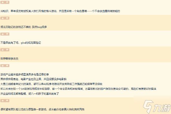 成龙当脸模的游戏你会玩吗？环境战斗加喜剧风格