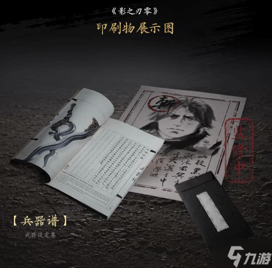 《影之刃零》实体礼盒溢价严重：贵400块 倒卖太自信