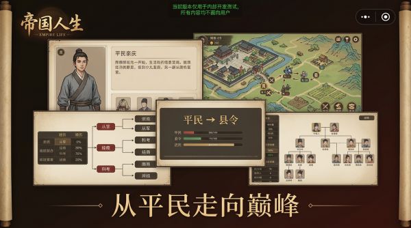 帝国人生什么时候出 公测上线时间预告