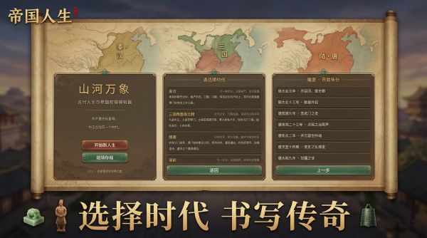 帝国人生什么时候出 公测上线时间预告