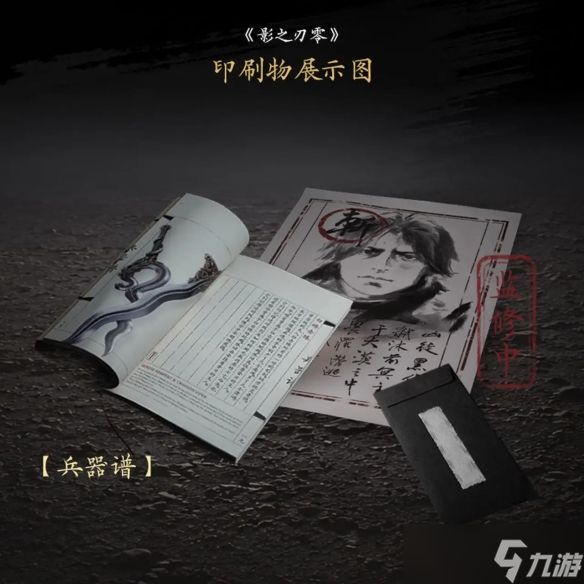 《影之刃零》实体收藏版售价1199元！限量20000套