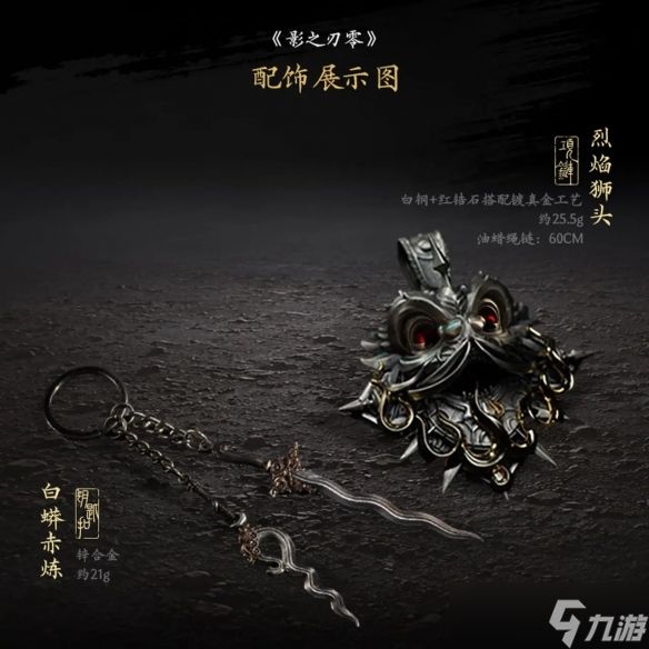 《影之刃零》实体收藏版售价1199元！限量20000套