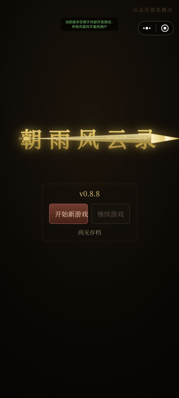 朝雨风云录什么时候出 公测上线时间预告
