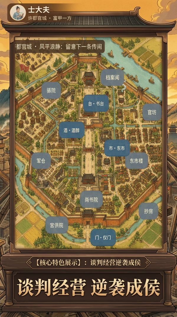 我在三国拆遍九州好玩吗 我在三国拆遍九州玩法简介