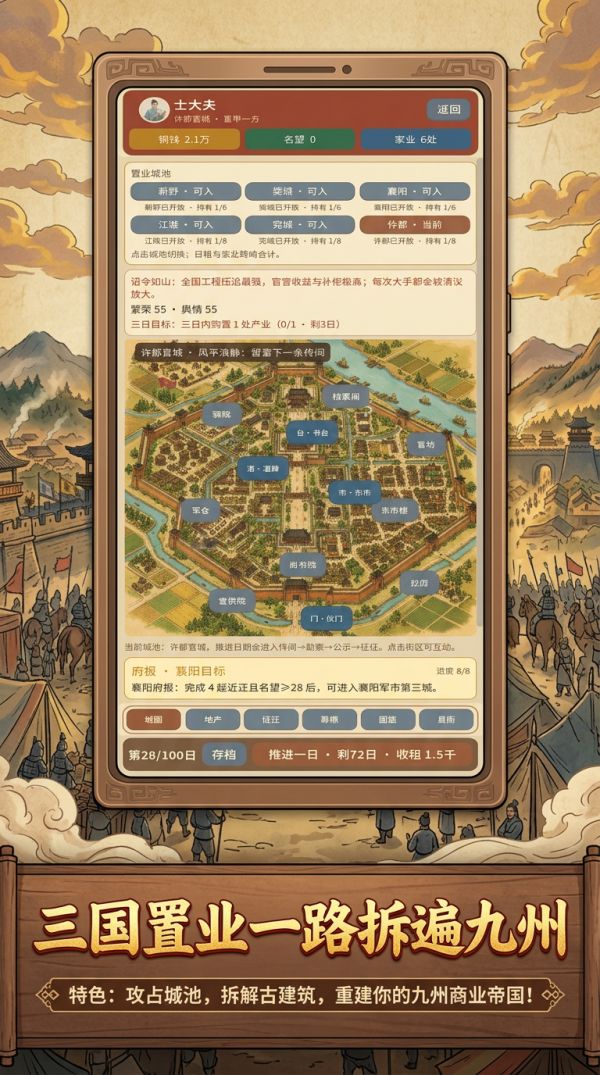 我在三国拆遍九州好玩吗 我在三国拆遍九州玩法简介