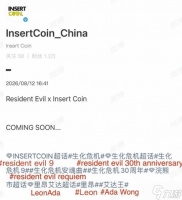 《生化9》艾达王疑似意外泄露 厂商紧急删标签露馅
