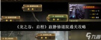龙之谷启程寂静修道院怎么通关寂静修道院通关攻略