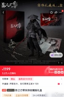 影之刃零实体收藏版预售超量，1199元礼盒8月17日开启抢购