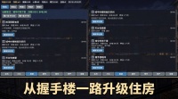 城中村租房什么时候出 公测上线时间预告