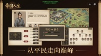 帝国人生什么时候出 公测上线时间预告