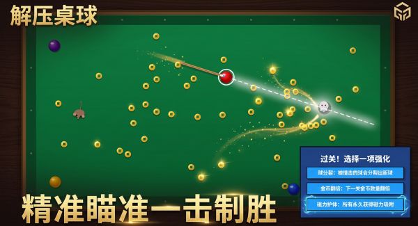 解压桌球好玩吗 解压桌球玩法简介