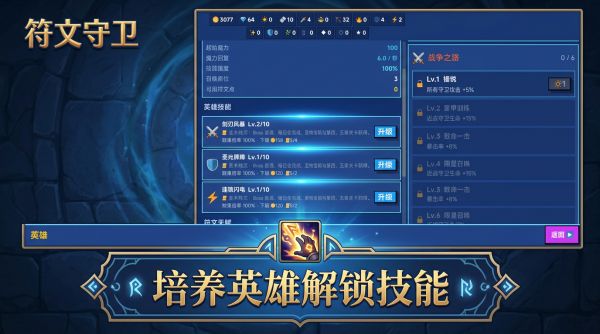 符文守卫好玩吗 符文守卫玩法简介