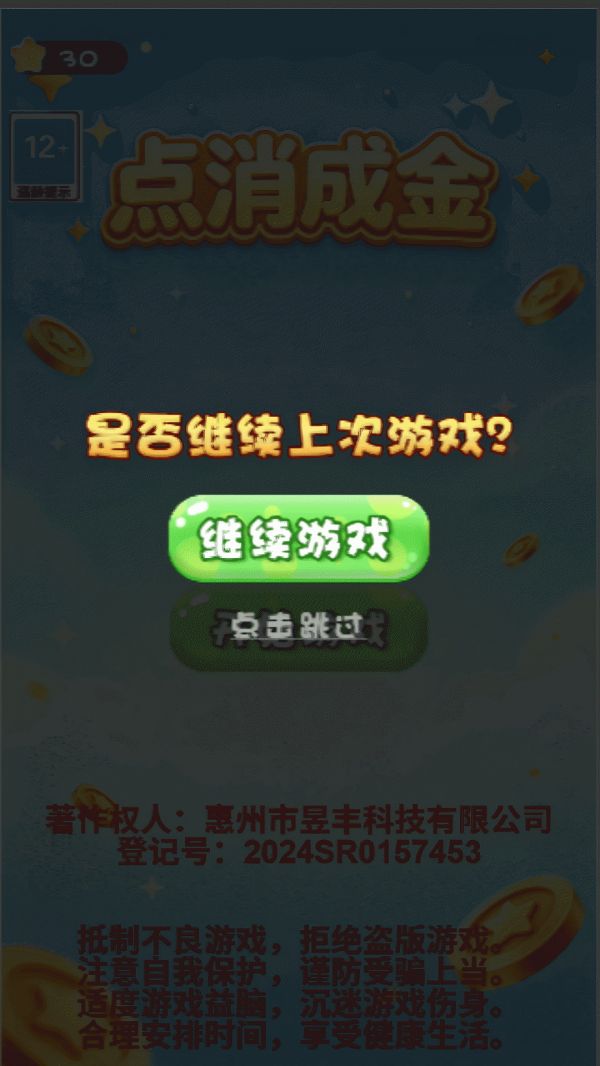 点消成金好玩吗 点消成金玩法简介