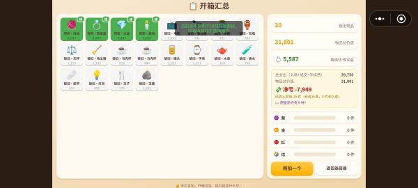 拍卖行大亨好玩吗 拍卖行大亨玩法简介
