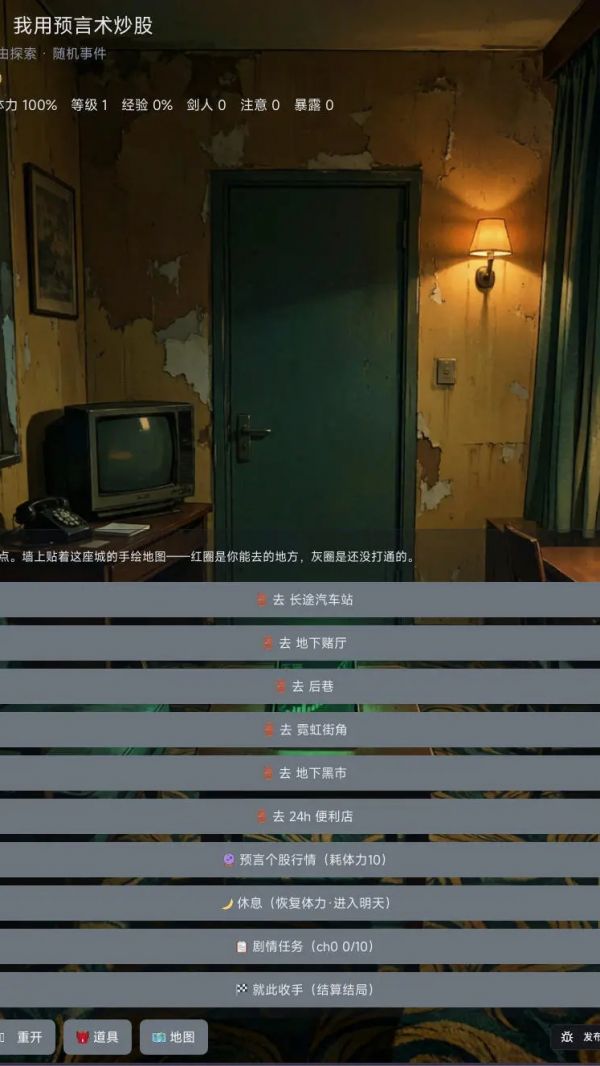异界归来，我用言术炒股好玩吗 异界归来，我用言术炒股玩法简介