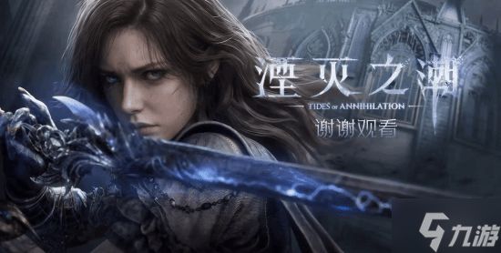 曝《湮灭之潮》女主新演员是《生化危机9：安魂曲》格蕾丝！脸模+配音