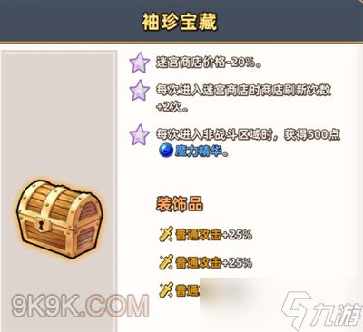 追迹迷城通用必带信物推荐