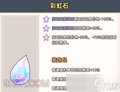 追迹迷城通用必带信物推荐