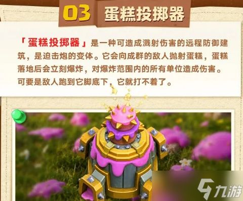 部落冲突周年庆防御建筑有哪些-周年庆限定防御建筑介绍