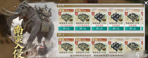 三国天下归心南蛮入侵什么时候开启南蛮入侵活动玩法介绍