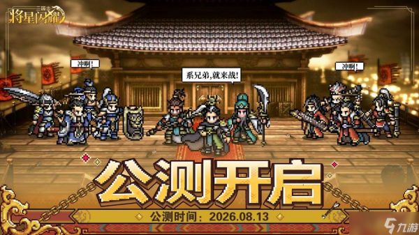 三国志将星闪耀福利兑换码有哪些公测福利兑换码合集