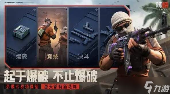 对峙交锋时刻娱乐模式怎么玩娱乐模式玩法介绍