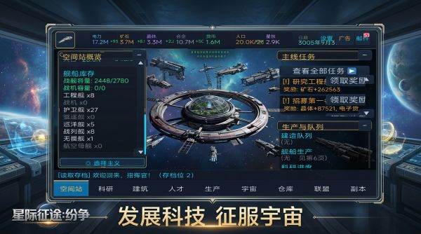 星际征途：纷争好玩吗 星际征途：纷争玩法简介