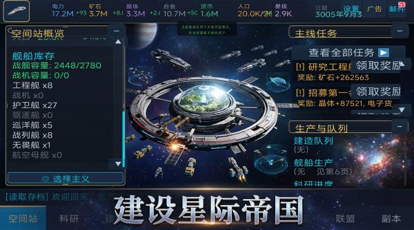 星际征途：纷争好玩吗 星际征途：纷争玩法简介