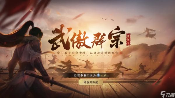 天刀手游S7赛季全新个人门派竞技赛事武傲群宗敲响战鼓，等你来做门派第一人!