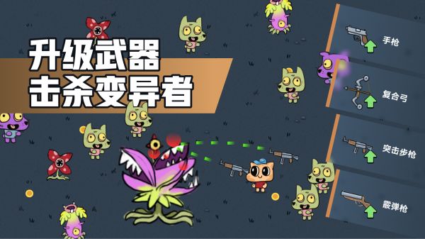 喵喵幸存者什么时候出 公测上线时间预告