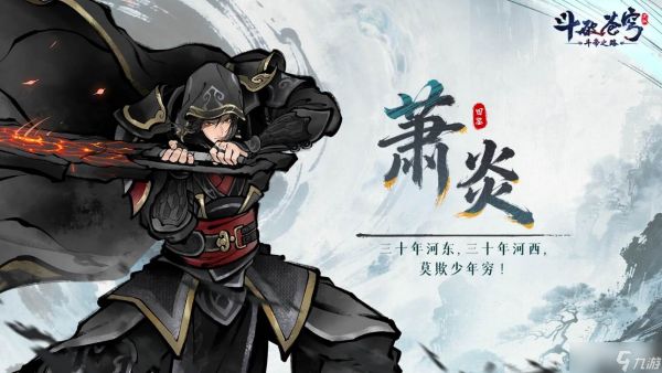 《斗破苍穹斗帝之路》玄黄炎