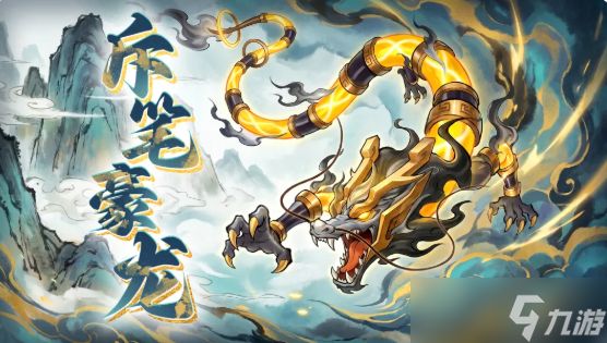 东煌纪斥笔豪龙怎么养-斥笔豪龙培养攻略