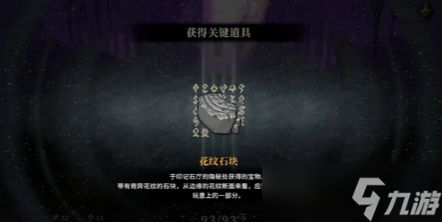 魂坠深境花纹石块钥匙怎么得-花纹石块钥匙解锁方法