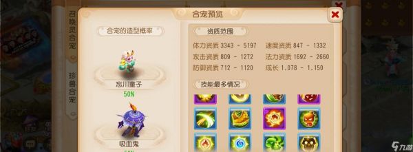 梦幻手游合宠技巧，合出极品宝宝不是梦（掌握技巧）