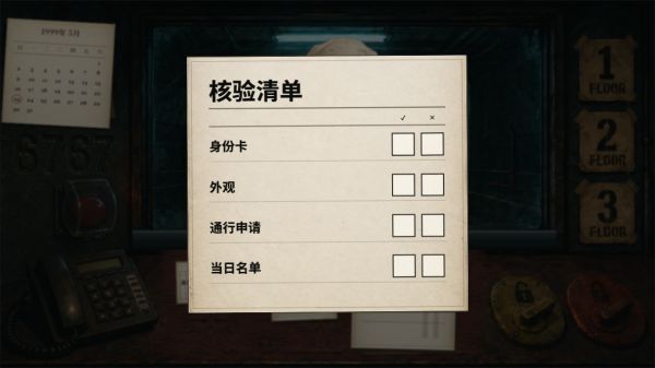 夜班核验处好玩吗 夜班核验处玩法简介