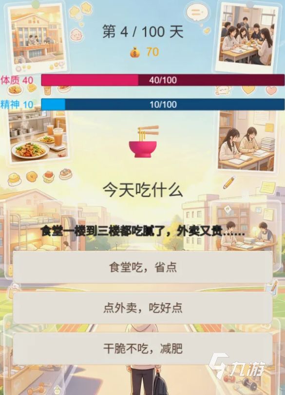 脆皮大学生模拟器下载链接分享 脆皮大学生模拟器怎么下载