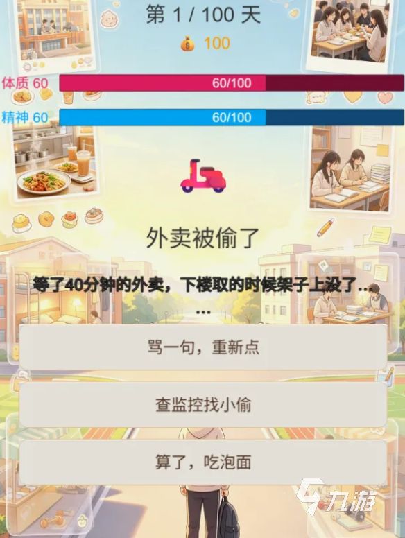 脆皮大学生模拟器下载链接分享 脆皮大学生模拟器怎么下载
