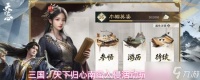 三国天下归心南蛮入侵什么时候开启南蛮入侵活动玩法介绍