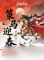激战 重制版实装了什么新模式