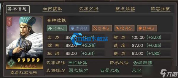 三国志战略版武将觉醒从入门到精通全流程解析