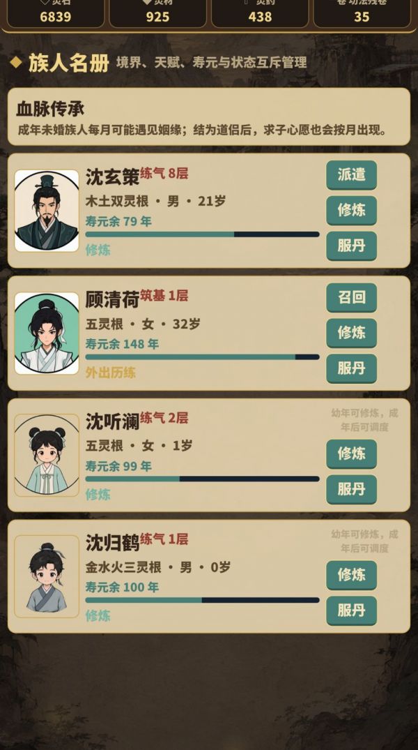 玄门世家录好玩吗 玄门世家录玩法简介