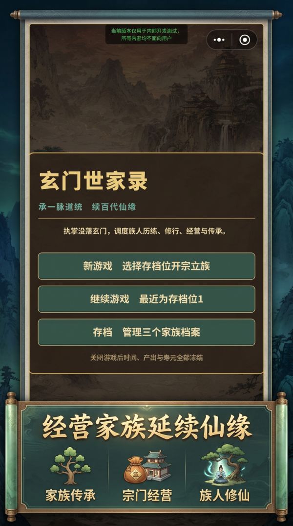 玄门世家录好玩吗 玄门世家录玩法简介
